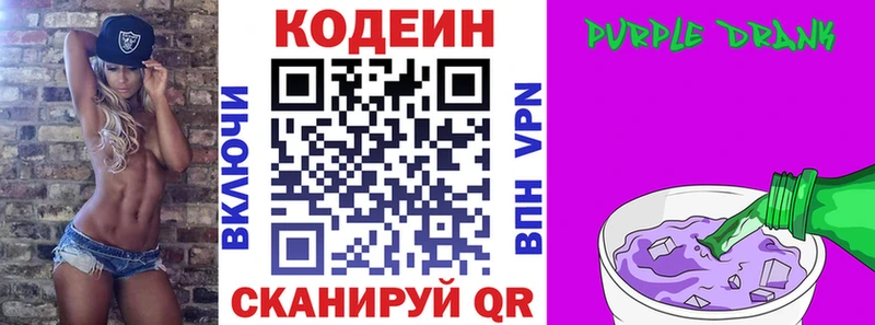 Кодеин Purple Drank  Купить где  Чапаевск 